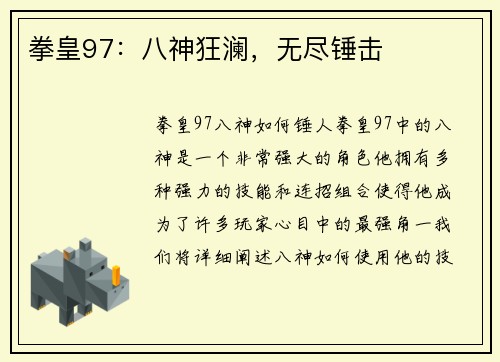拳皇97：八神狂澜，无尽锤击
