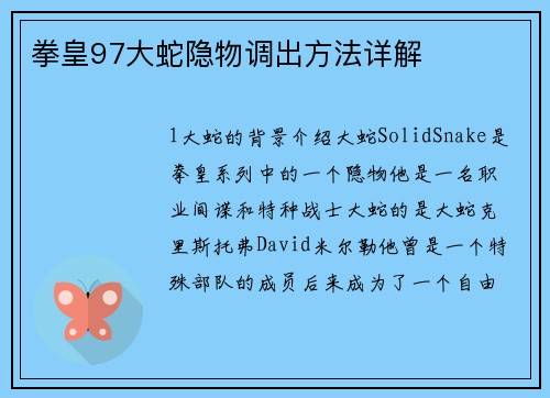 拳皇97大蛇隐物调出方法详解