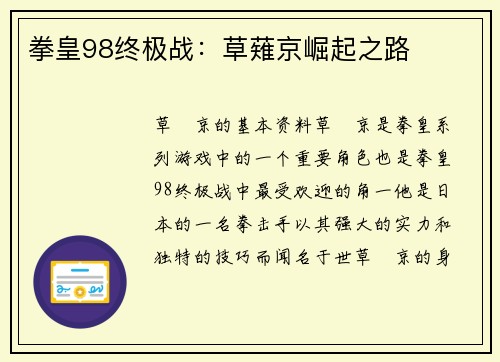 拳皇98终极战：草薙京崛起之路