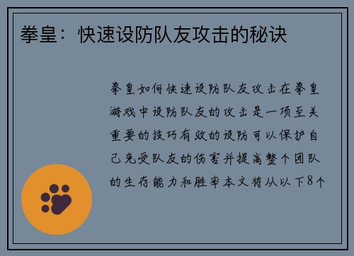 拳皇：快速设防队友攻击的秘诀