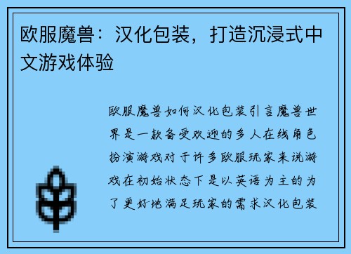 欧服魔兽：汉化包装，打造沉浸式中文游戏体验